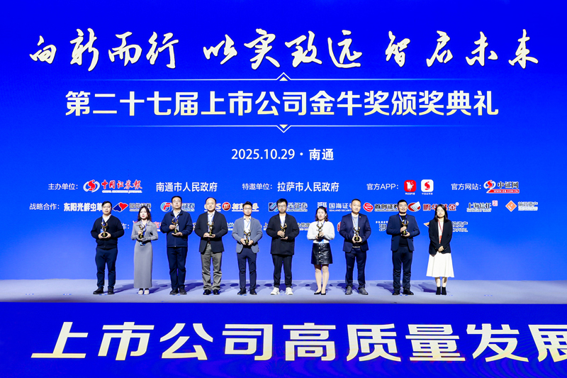 【喜讯！ng相信品牌的力量药业荣获第27届上市公司金牛奖】的配图